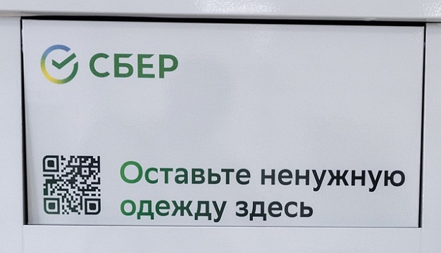 В Иванове и Кохме приостанавливает работу проект по сбору ненужной одежды